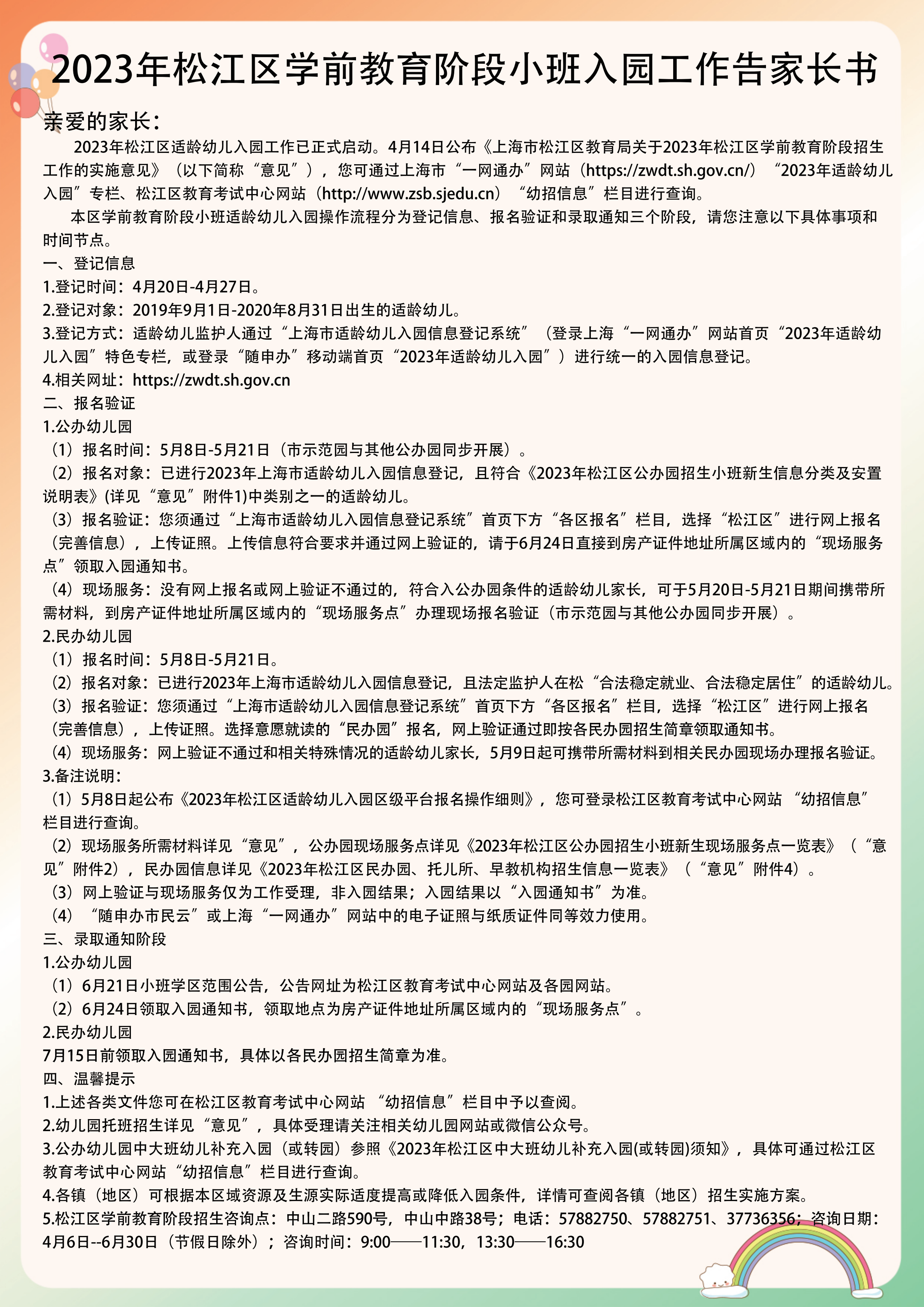 告家长书 图片版.png