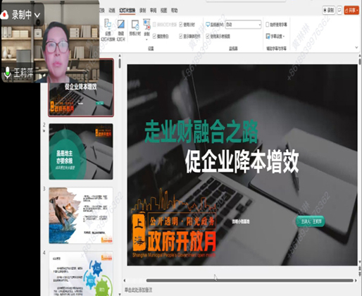 走业财融合之路，促企业降本增效——市财政局、市财会中心联合崇明区财政局、小微基地举办线上讲座.jpg