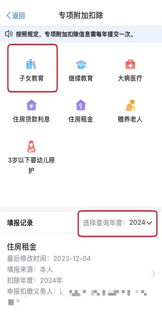 登录个税App，点击下方“办&查”—专项附加扣除—子女教育—选择查询扣除年度 .jpg