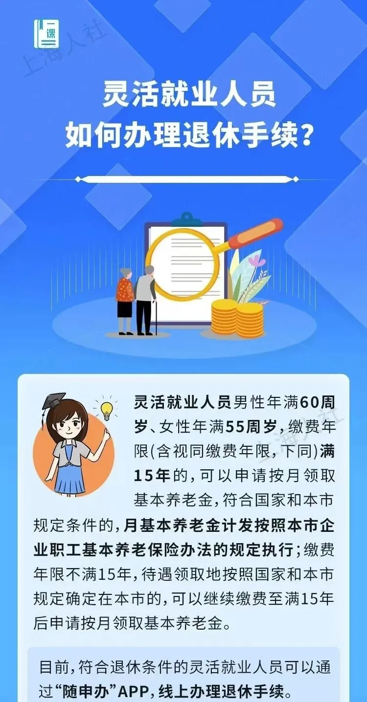 灵活就业人员已经满足退休条件，怎么办理退休手续？.jpg