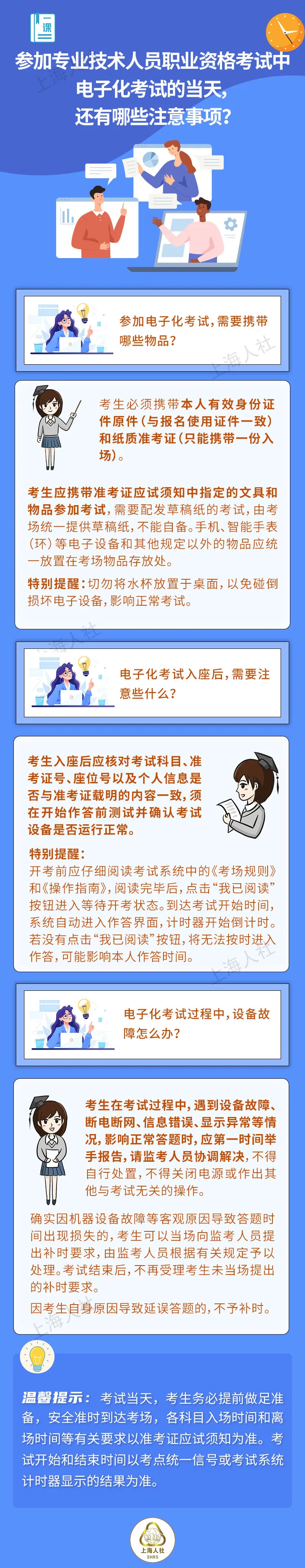 参加专业技术人员职业资格考试中电子化考试的当天，还有哪些注意事项？.jpg