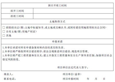 皇冠·体育市企业投资项目备案申请表