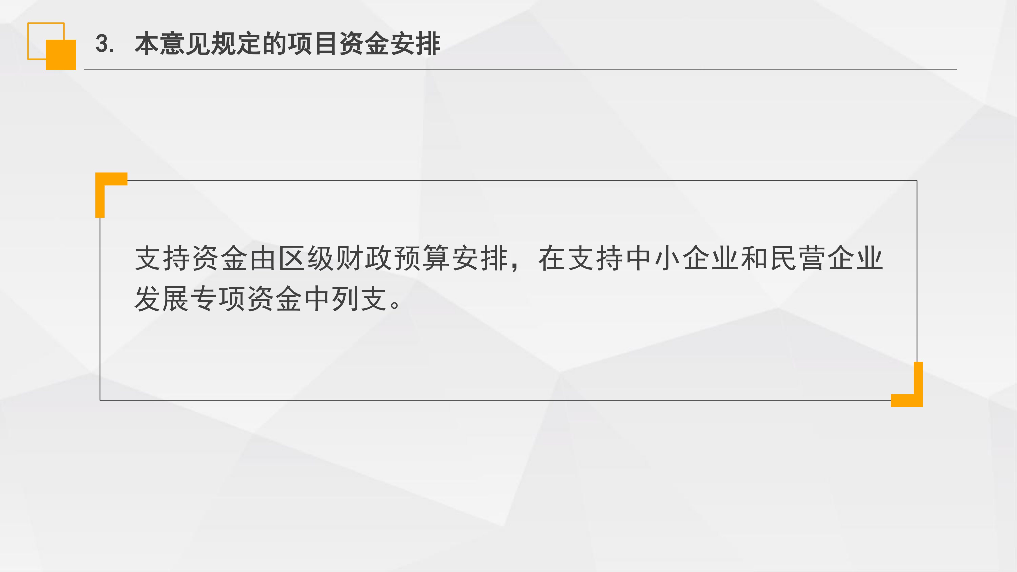 《虹口区“虹企贷”批次担保业务实施意见》政策解读_04.png